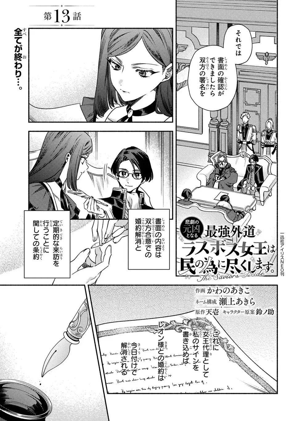 Higeki no Genkyou to Naru Saikyou Gedou Last Boss Joou wa Tami no Tame ni Tsukushimasu. The Savior's Pride Chapter 13 1ページ