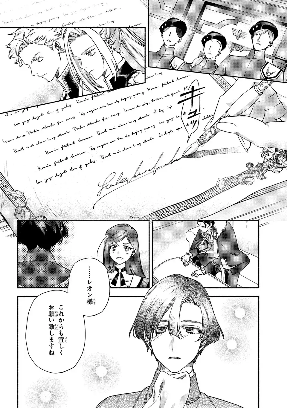 Higeki no Genkyou to Naru Saikyou Gedou Last Boss Joou wa Tami no Tame ni Tsukushimasu. The Savior's Pride Chapter 13 2ページ