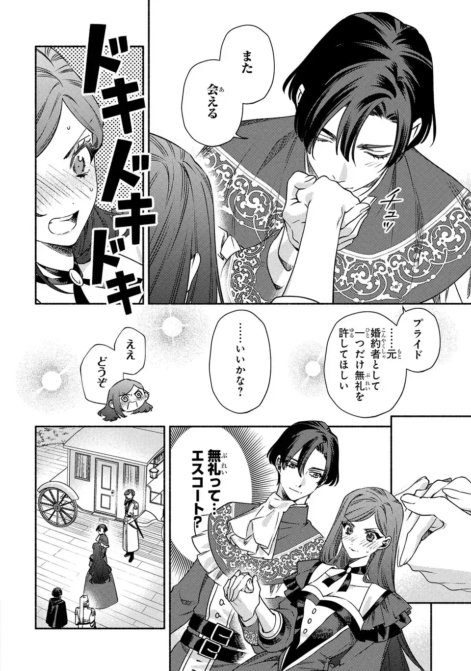 Higeki no Genkyou to Naru Saikyou Gedou Last Boss Joou wa Tami no Tame ni Tsukushimasu. The Savior's Pride Chapter 13 12ページ