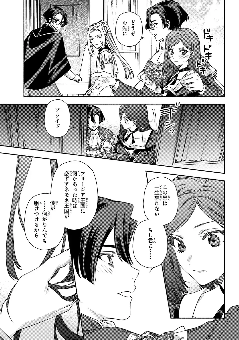 Higeki no Genkyou to Naru Saikyou Gedou Last Boss Joou wa Tami no Tame ni Tsukushimasu. The Savior's Pride Chapter 13 13ページ