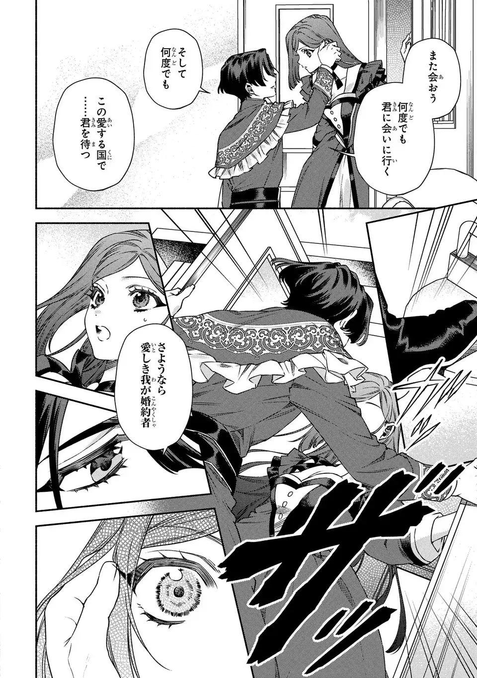 Higeki no Genkyou to Naru Saikyou Gedou Last Boss Joou wa Tami no Tame ni Tsukushimasu. The Savior's Pride Chapter 13 14ページ