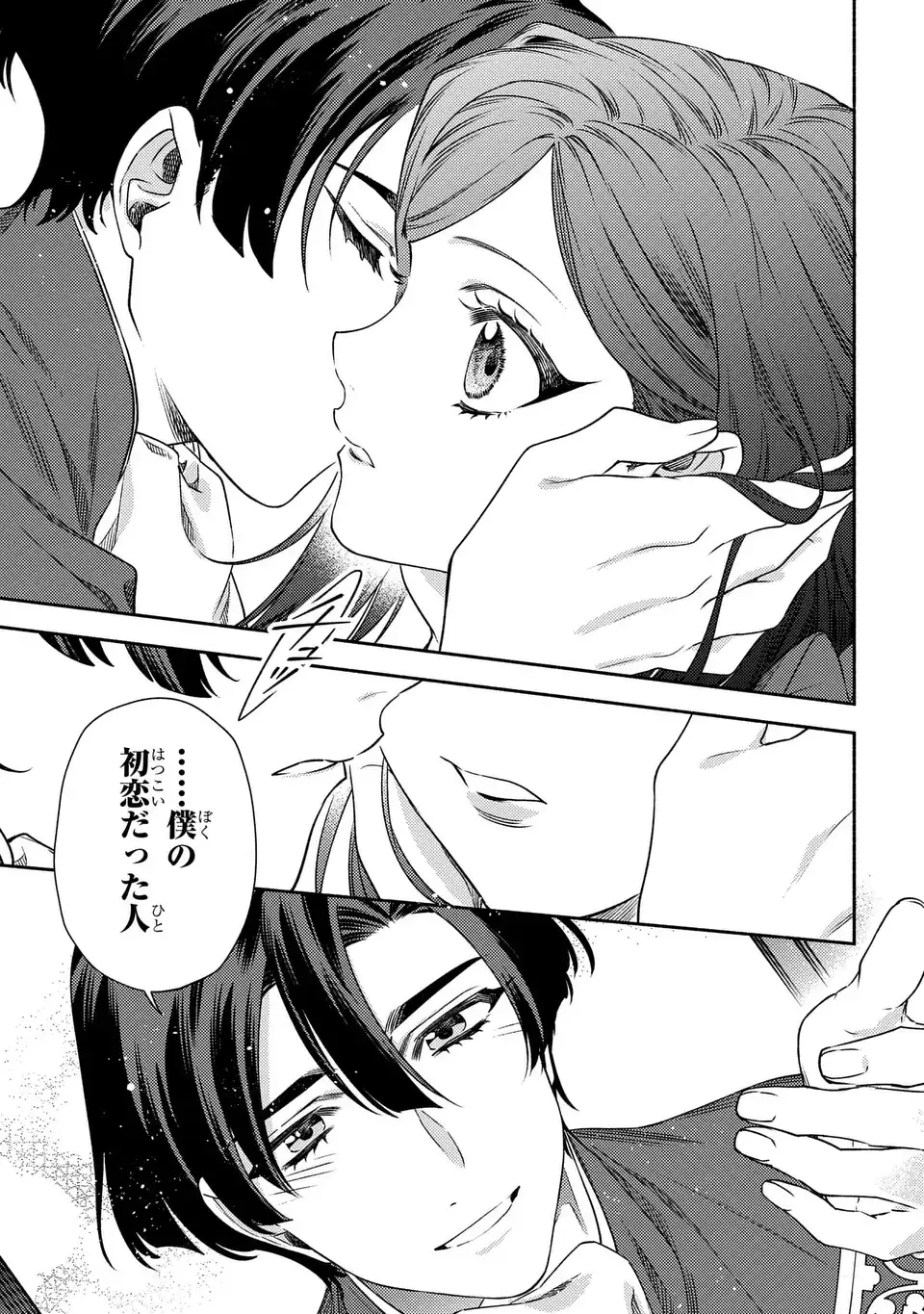Higeki no Genkyou to Naru Saikyou Gedou Last Boss Joou wa Tami no Tame ni Tsukushimasu. The Savior's Pride Chapter 13 15ページ