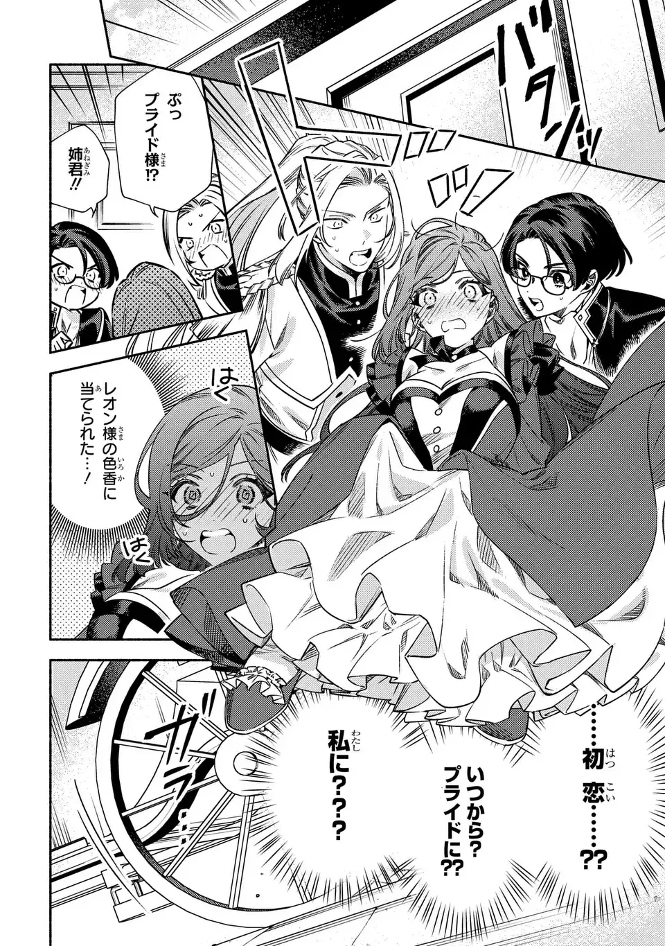 Higeki no Genkyou to Naru Saikyou Gedou Last Boss Joou wa Tami no Tame ni Tsukushimasu. The Savior's Pride Chapter 13 16ページ