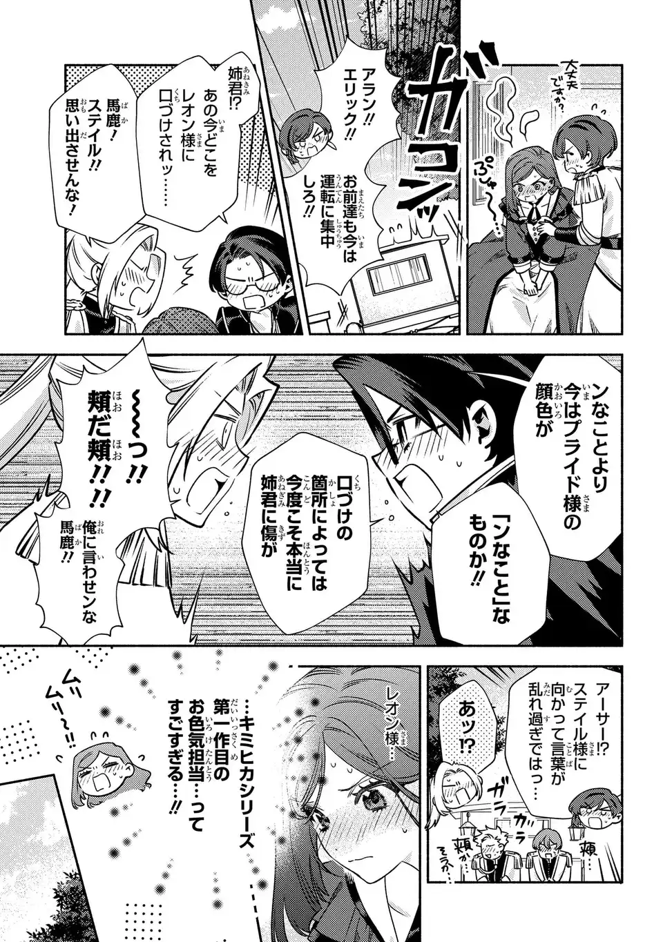 Higeki no Genkyou to Naru Saikyou Gedou Last Boss Joou wa Tami no Tame ni Tsukushimasu. The Savior's Pride Chapter 13 17ページ