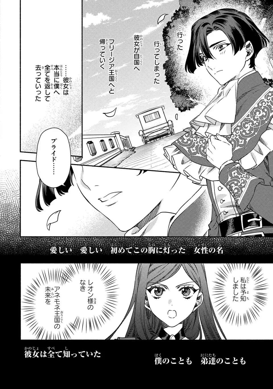 Higeki no Genkyou to Naru Saikyou Gedou Last Boss Joou wa Tami no Tame ni Tsukushimasu. The Savior's Pride Chapter 13 18ページ