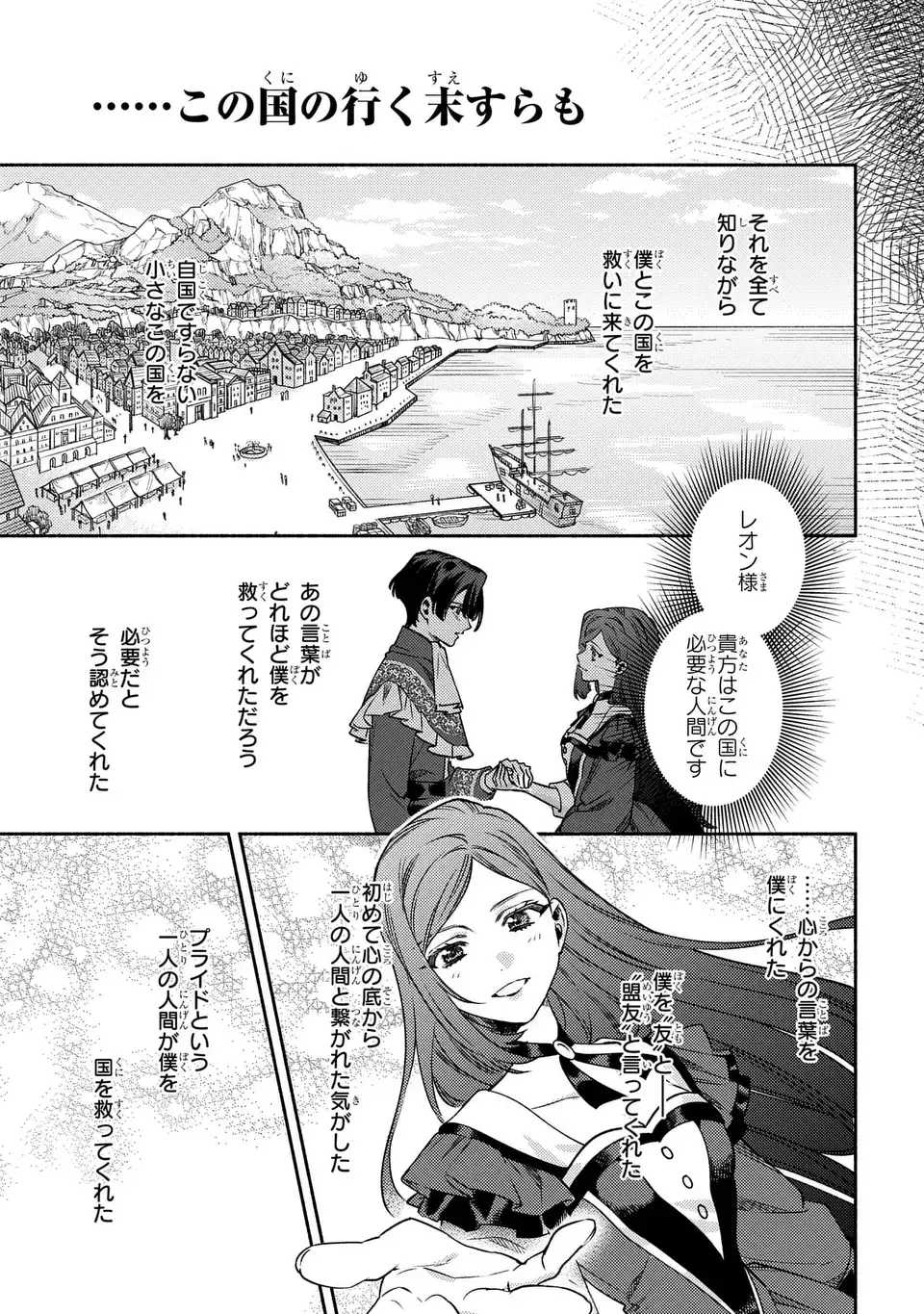 Higeki no Genkyou to Naru Saikyou Gedou Last Boss Joou wa Tami no Tame ni Tsukushimasu. The Savior's Pride Chapter 13 19ページ