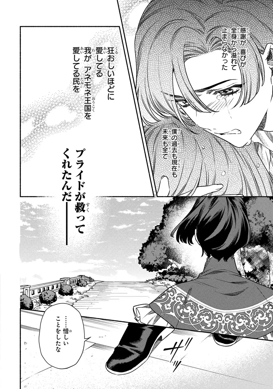 Higeki no Genkyou to Naru Saikyou Gedou Last Boss Joou wa Tami no Tame ni Tsukushimasu. The Savior's Pride Chapter 13 20ページ