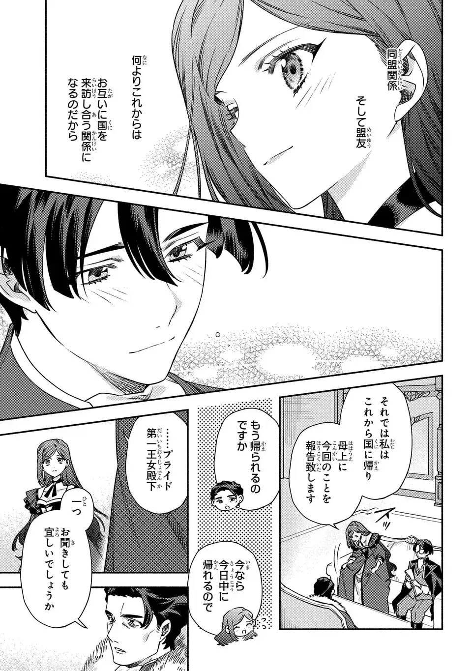 Higeki no Genkyou to Naru Saikyou Gedou Last Boss Joou wa Tami no Tame ni Tsukushimasu. The Savior's Pride Chapter 13 3ページ