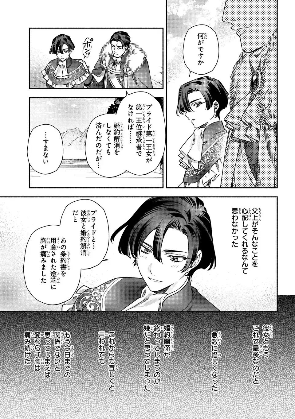 Higeki no Genkyou to Naru Saikyou Gedou Last Boss Joou wa Tami no Tame ni Tsukushimasu. The Savior's Pride Chapter 13 21ページ