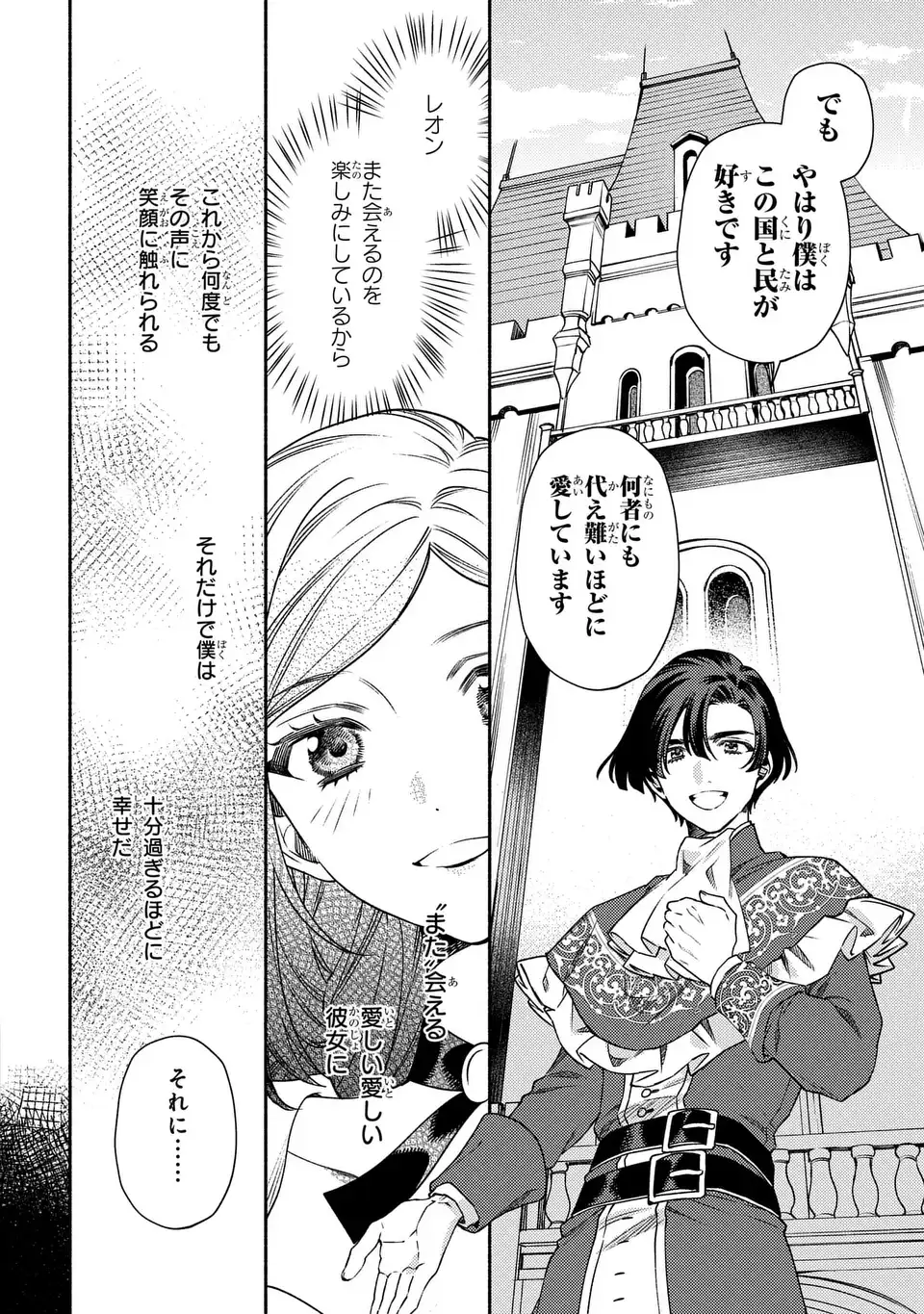 Higeki no Genkyou to Naru Saikyou Gedou Last Boss Joou wa Tami no Tame ni Tsukushimasu. The Savior's Pride Chapter 13 22ページ