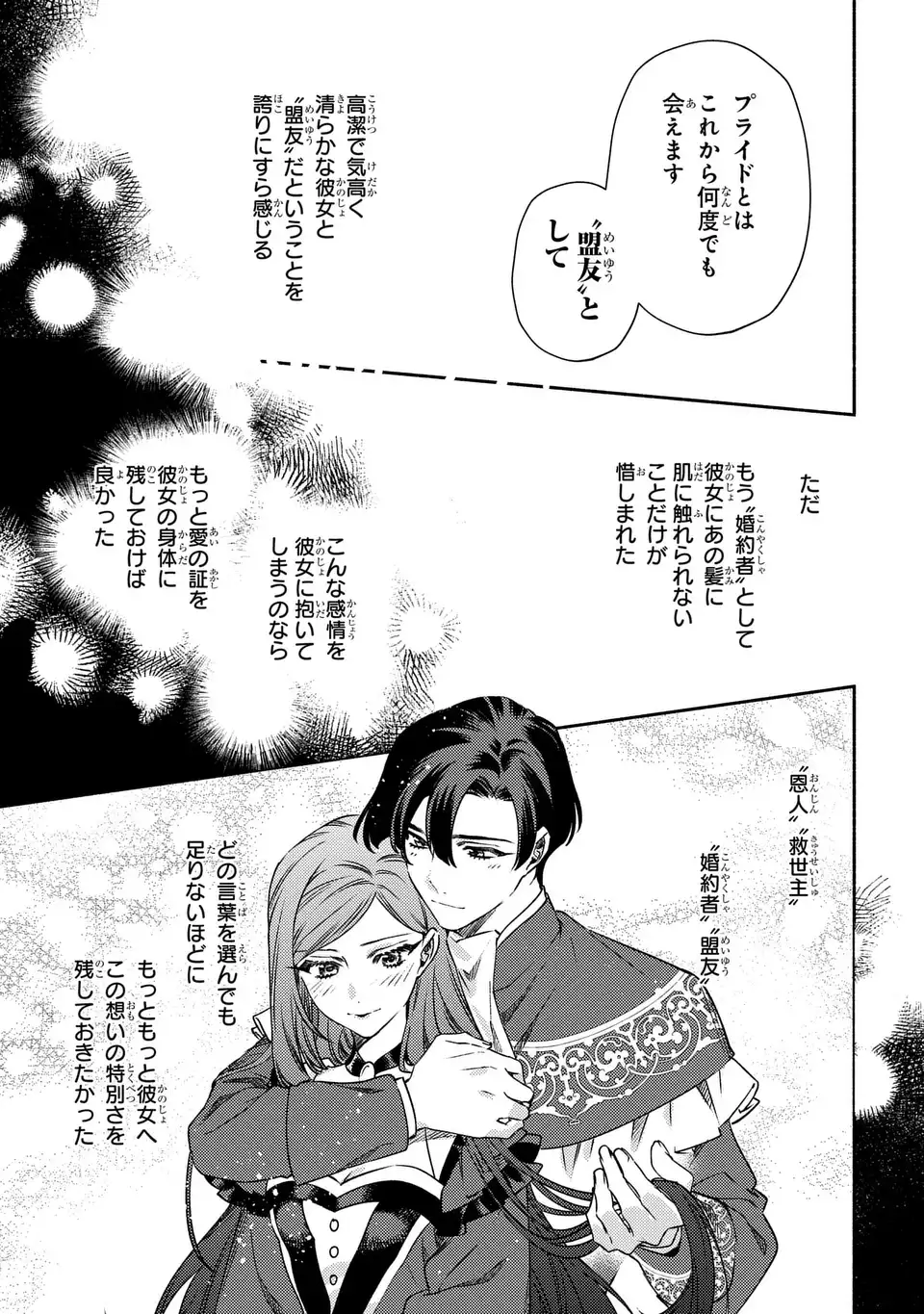 Higeki no Genkyou to Naru Saikyou Gedou Last Boss Joou wa Tami no Tame ni Tsukushimasu. The Savior's Pride Chapter 13 23ページ
