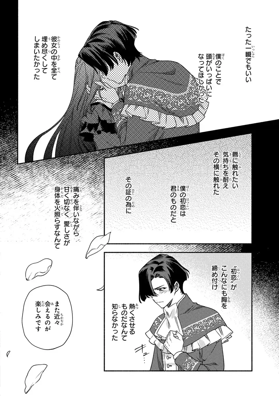 Higeki no Genkyou to Naru Saikyou Gedou Last Boss Joou wa Tami no Tame ni Tsukushimasu. The Savior's Pride Chapter 13 24ページ