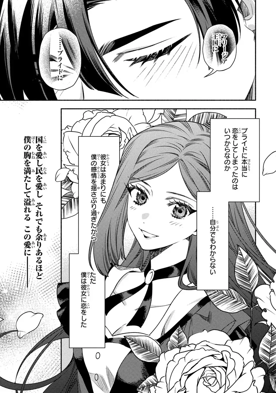Higeki no Genkyou to Naru Saikyou Gedou Last Boss Joou wa Tami no Tame ni Tsukushimasu. The Savior's Pride Chapter 13 25ページ