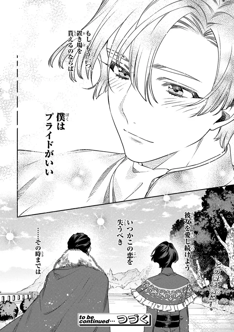 Higeki no Genkyou to Naru Saikyou Gedou Last Boss Joou wa Tami no Tame ni Tsukushimasu. The Savior's Pride Chapter 13 26ページ