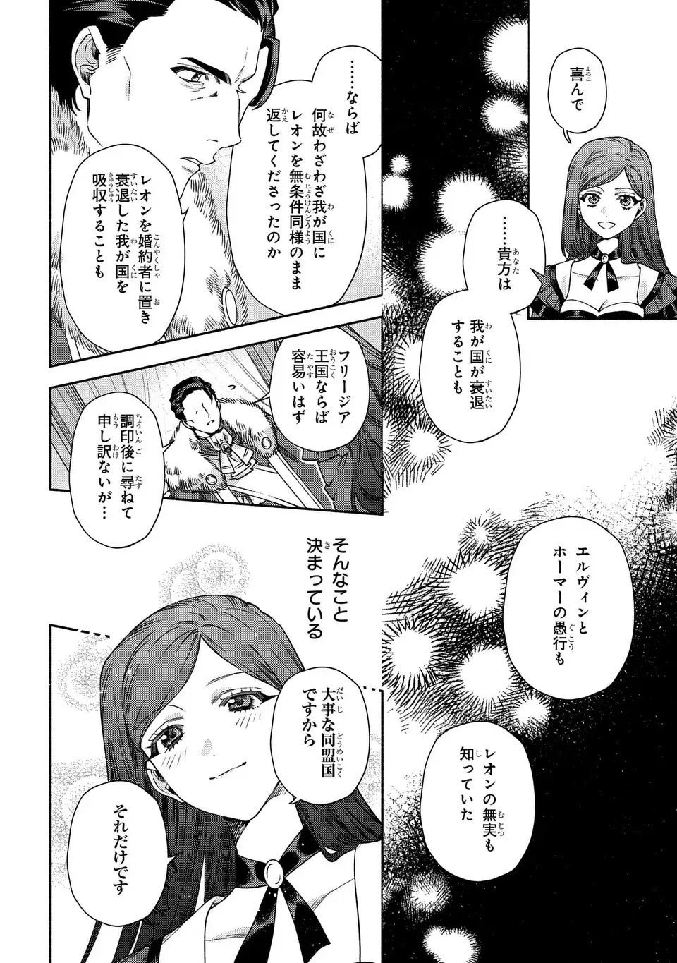 Higeki no Genkyou to Naru Saikyou Gedou Last Boss Joou wa Tami no Tame ni Tsukushimasu. The Savior's Pride Chapter 13 4ページ