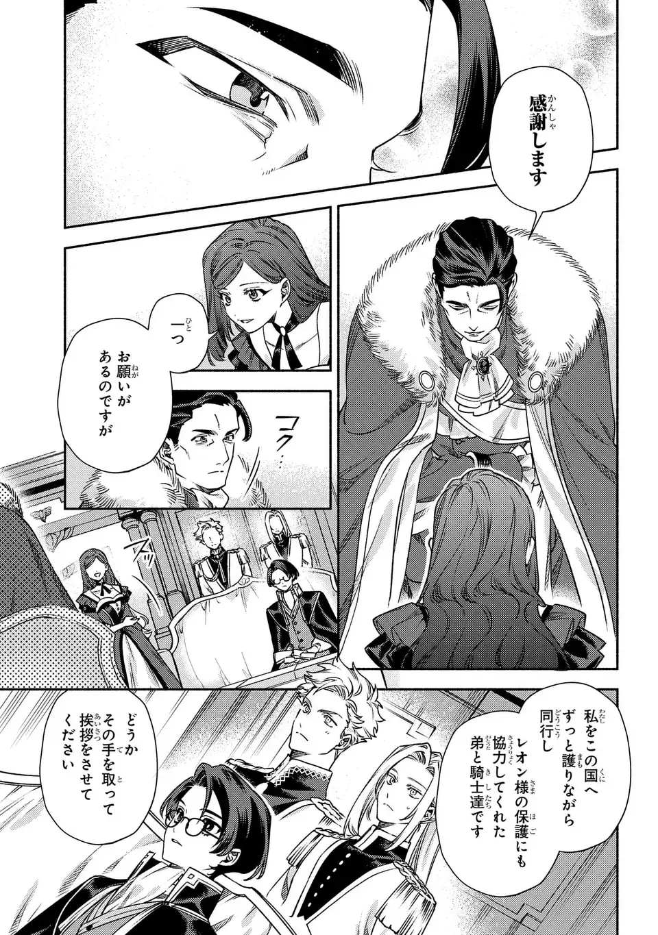 Higeki no Genkyou to Naru Saikyou Gedou Last Boss Joou wa Tami no Tame ni Tsukushimasu. The Savior's Pride Chapter 13 5ページ