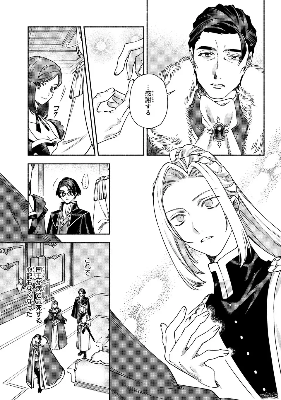 Higeki no Genkyou to Naru Saikyou Gedou Last Boss Joou wa Tami no Tame ni Tsukushimasu. The Savior's Pride Chapter 13 7ページ