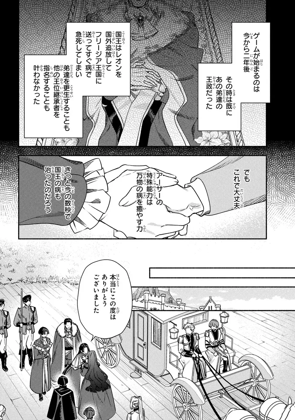 Higeki no Genkyou to Naru Saikyou Gedou Last Boss Joou wa Tami no Tame ni Tsukushimasu. The Savior's Pride Chapter 13 8ページ