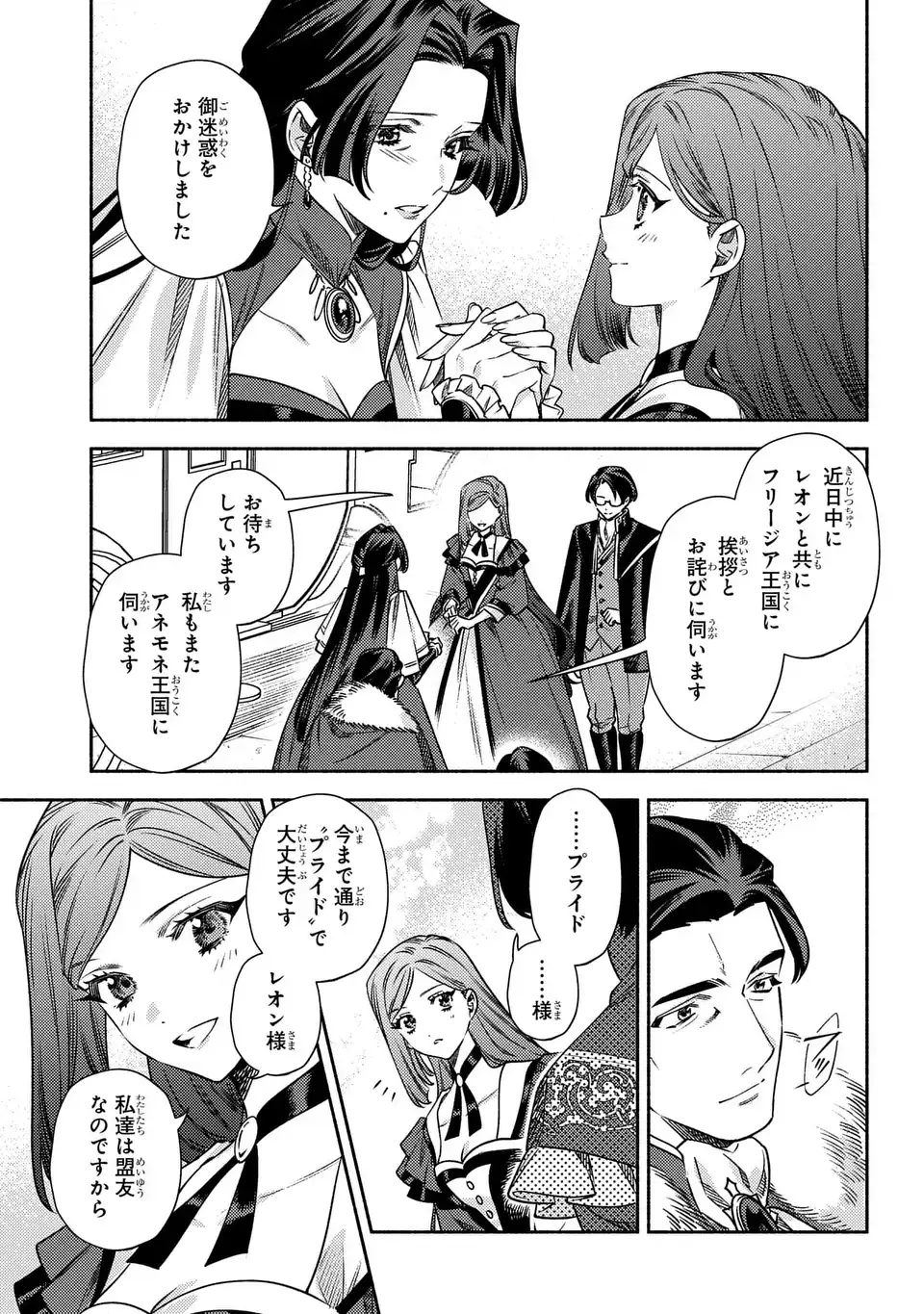 Higeki no Genkyou to Naru Saikyou Gedou Last Boss Joou wa Tami no Tame ni Tsukushimasu. The Savior's Pride Chapter 13 9ページ