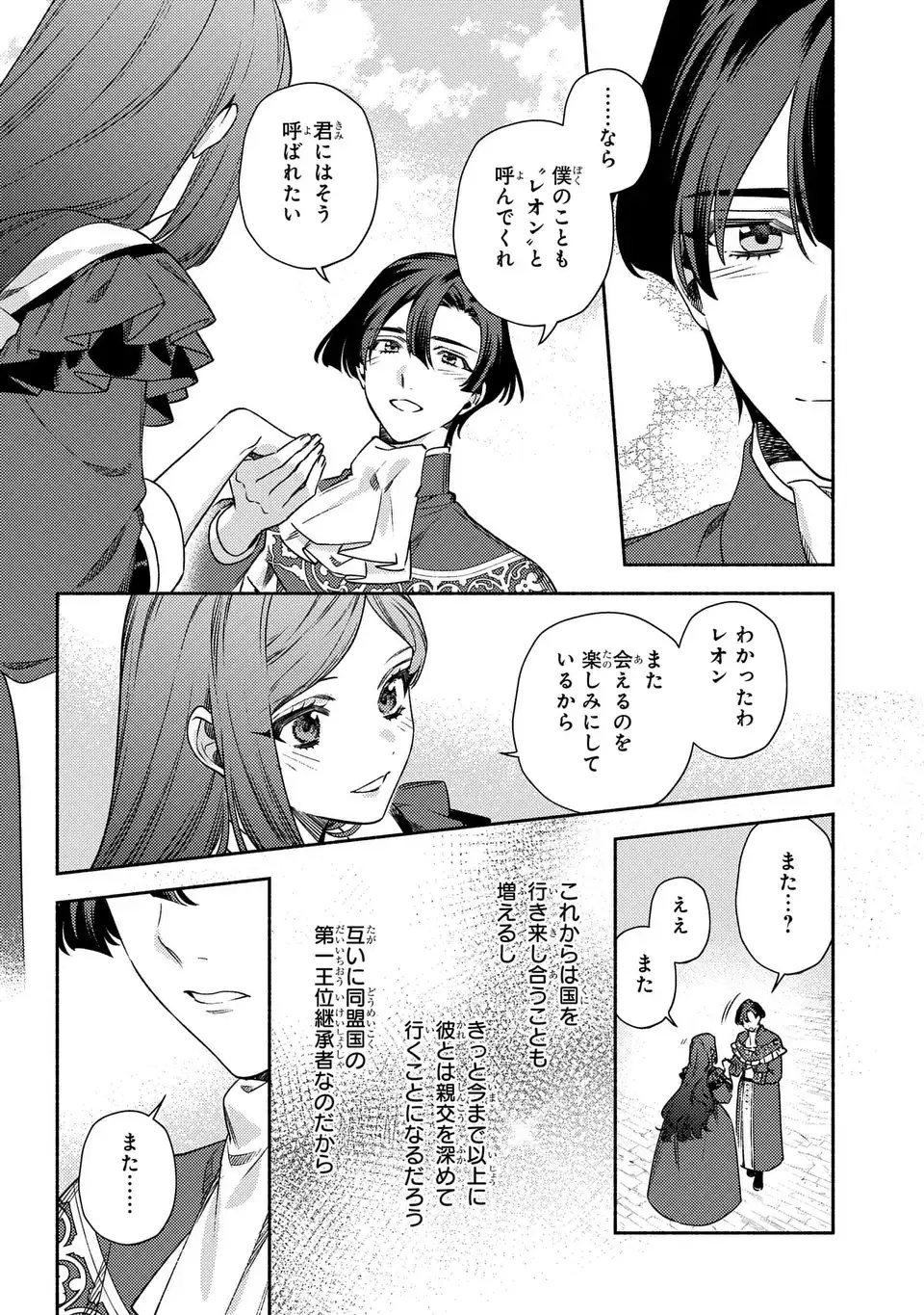 Higeki no Genkyou to Naru Saikyou Gedou Last Boss Joou wa Tami no Tame ni Tsukushimasu. The Savior's Pride Chapter 13 10ページ