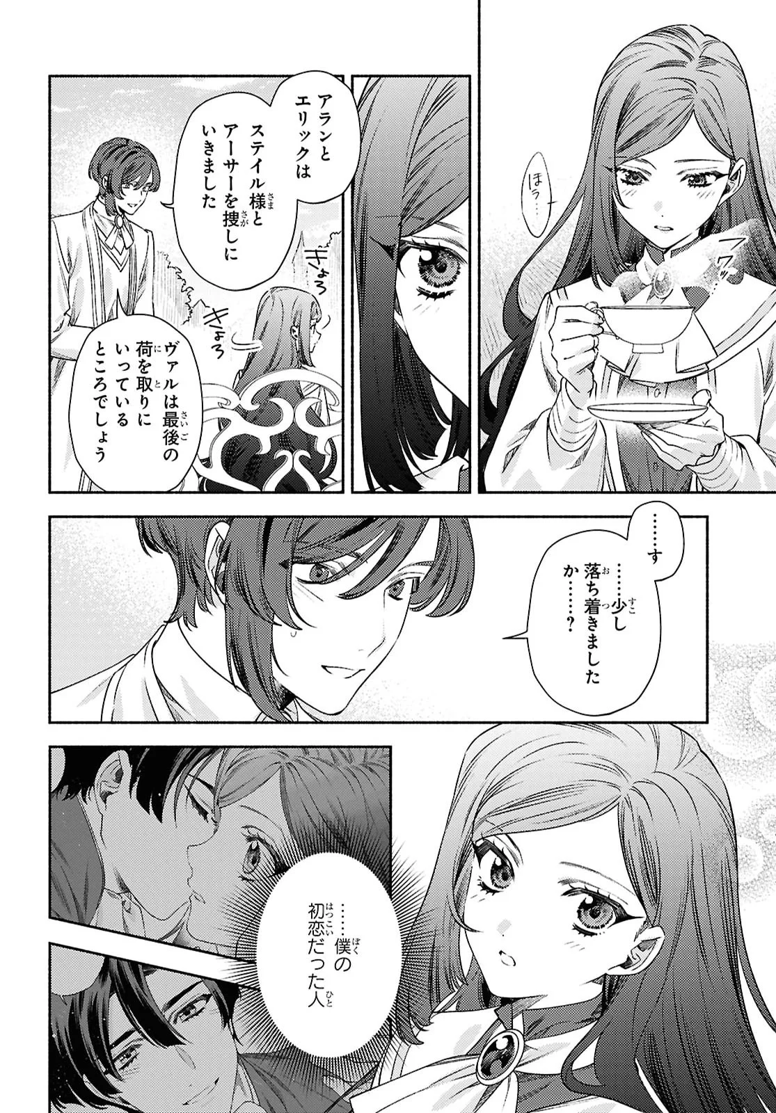 Higeki no Genkyou to Naru Saikyou Gedou Last Boss Joou wa Tami no Tame ni Tsukushimasu. The Savior's Pride Chapter 14 2ページ