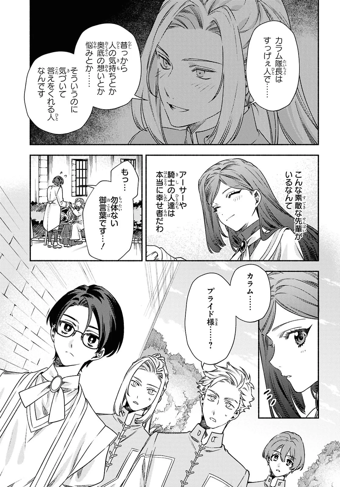 Higeki no Genkyou to Naru Saikyou Gedou Last Boss Joou wa Tami no Tame ni Tsukushimasu. The Savior's Pride Chapter 14 11ページ