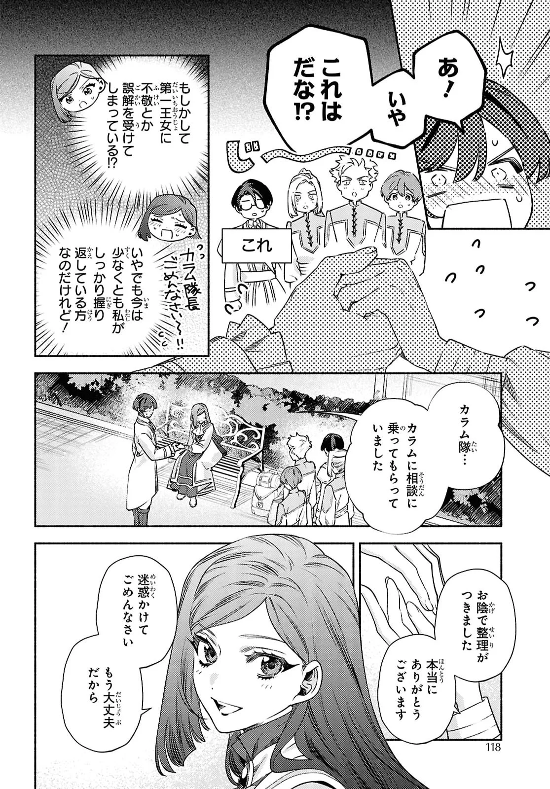 Higeki no Genkyou to Naru Saikyou Gedou Last Boss Joou wa Tami no Tame ni Tsukushimasu. The Savior's Pride Chapter 14 12ページ