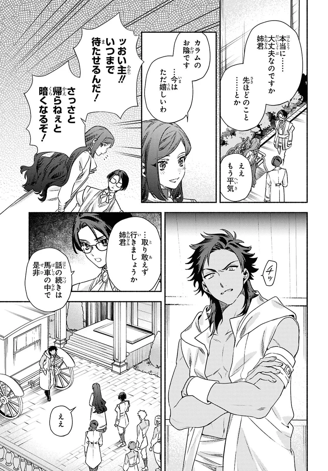 Higeki no Genkyou to Naru Saikyou Gedou Last Boss Joou wa Tami no Tame ni Tsukushimasu. The Savior's Pride Chapter 14 13ページ