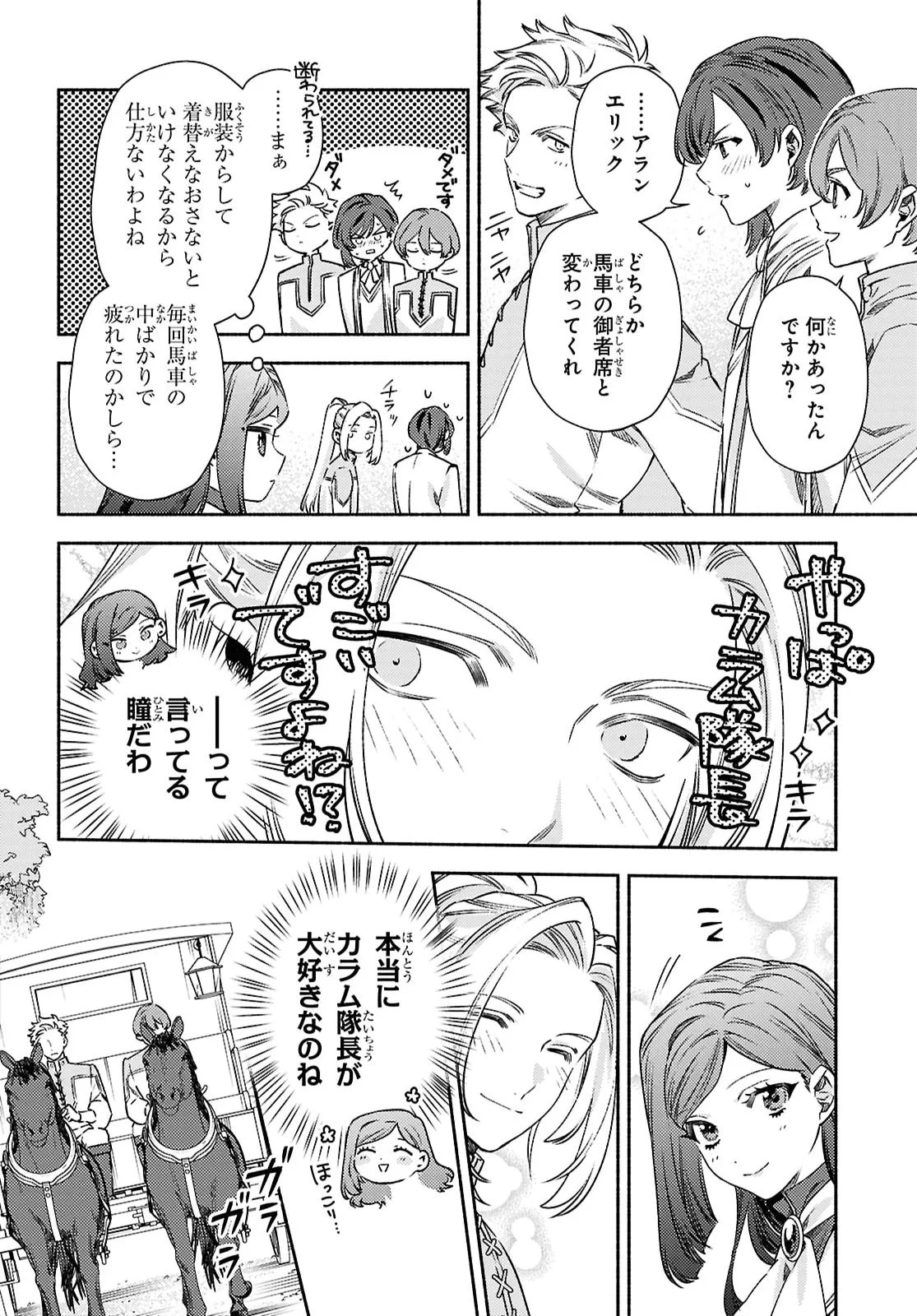 Higeki no Genkyou to Naru Saikyou Gedou Last Boss Joou wa Tami no Tame ni Tsukushimasu. The Savior's Pride Chapter 14 14ページ