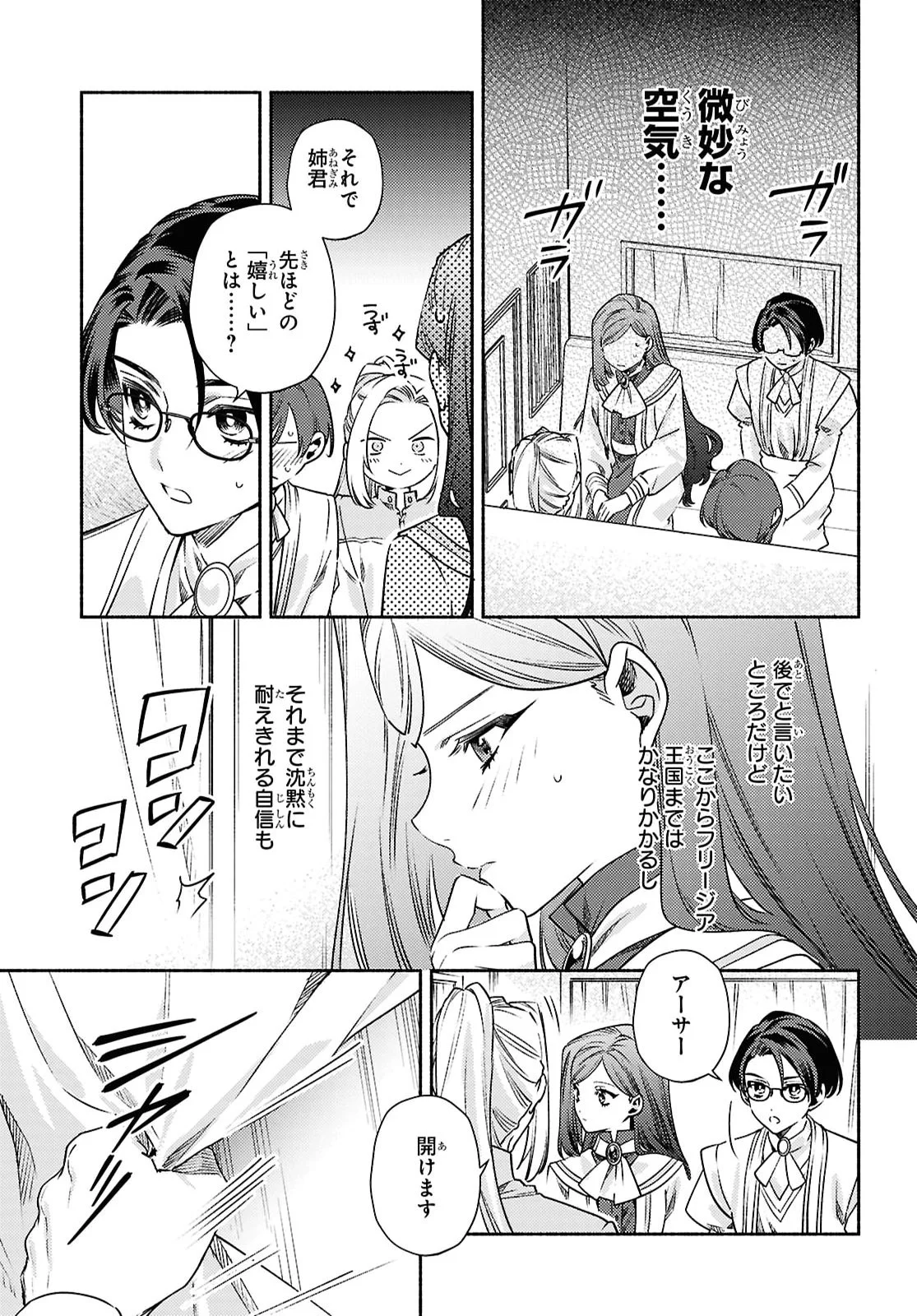 Higeki no Genkyou to Naru Saikyou Gedou Last Boss Joou wa Tami no Tame ni Tsukushimasu. The Savior's Pride Chapter 14 15ページ