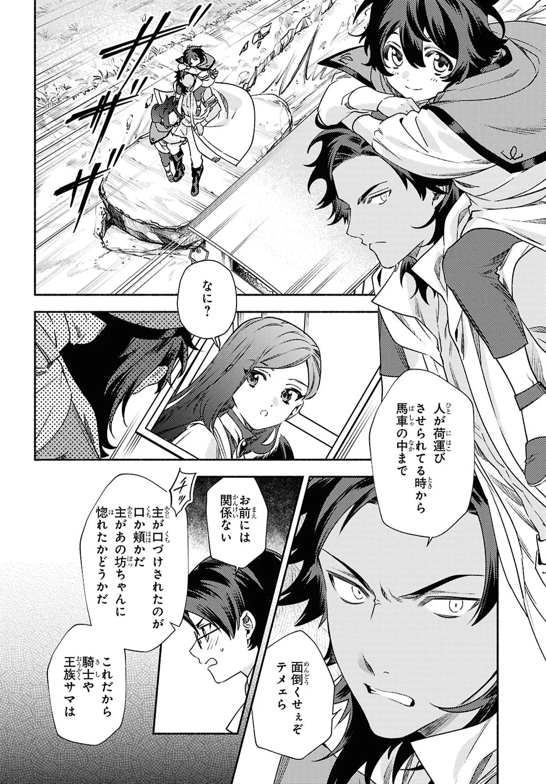 Higeki no Genkyou to Naru Saikyou Gedou Last Boss Joou wa Tami no Tame ni Tsukushimasu. The Savior's Pride Chapter 14 16ページ