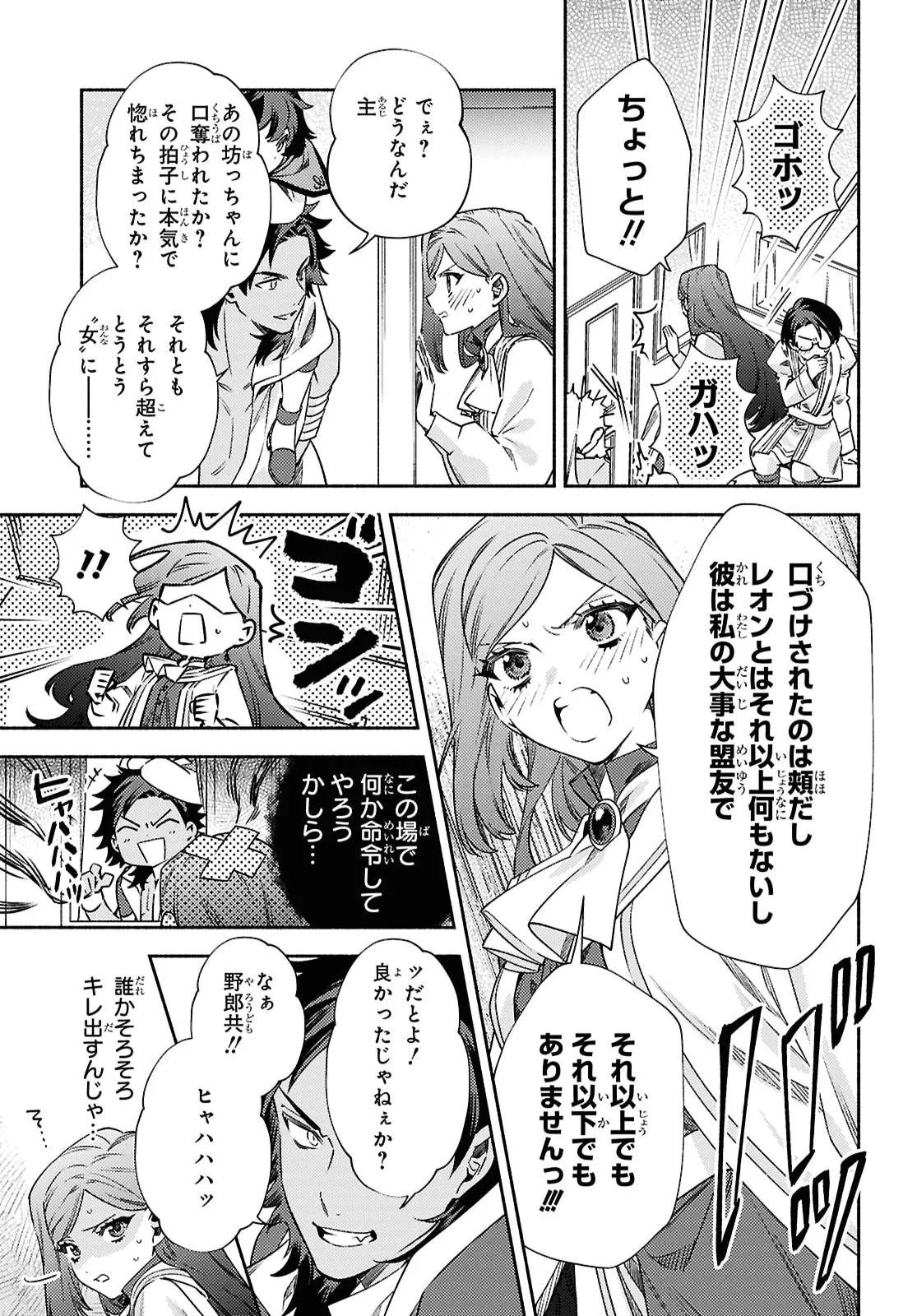 Higeki no Genkyou to Naru Saikyou Gedou Last Boss Joou wa Tami no Tame ni Tsukushimasu. The Savior's Pride Chapter 14 17ページ