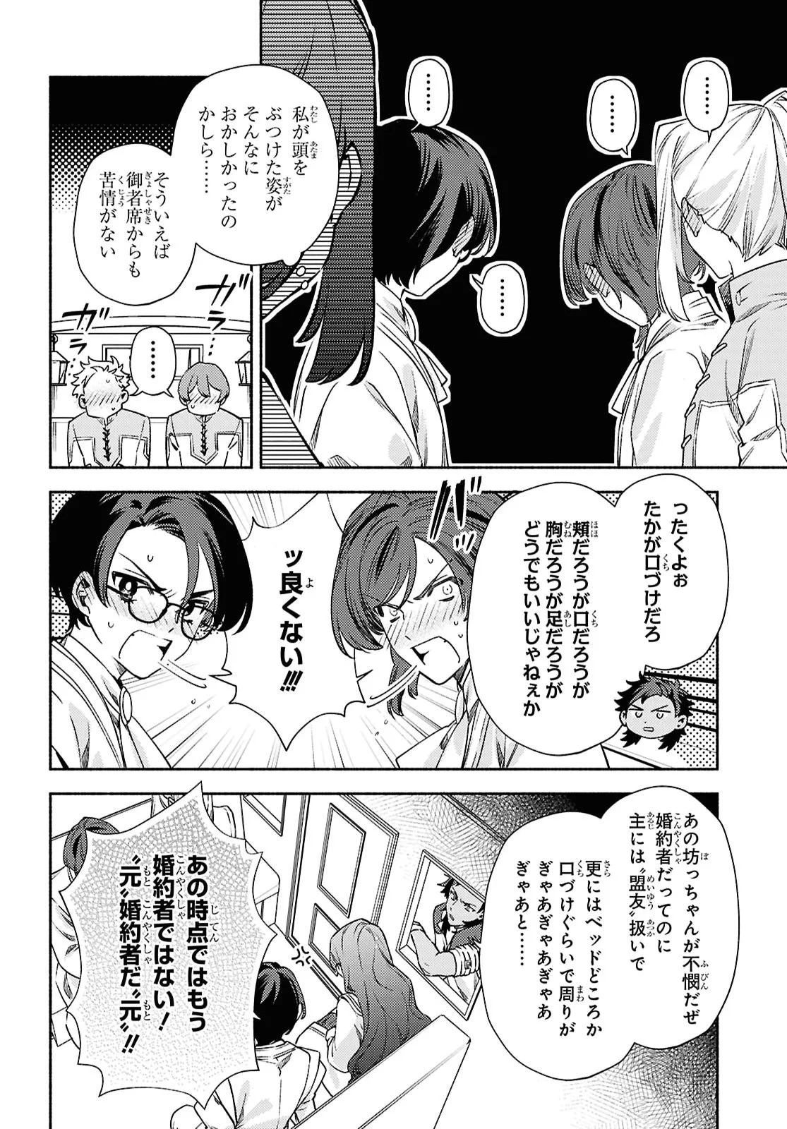 Higeki no Genkyou to Naru Saikyou Gedou Last Boss Joou wa Tami no Tame ni Tsukushimasu. The Savior's Pride Chapter 14 18ページ