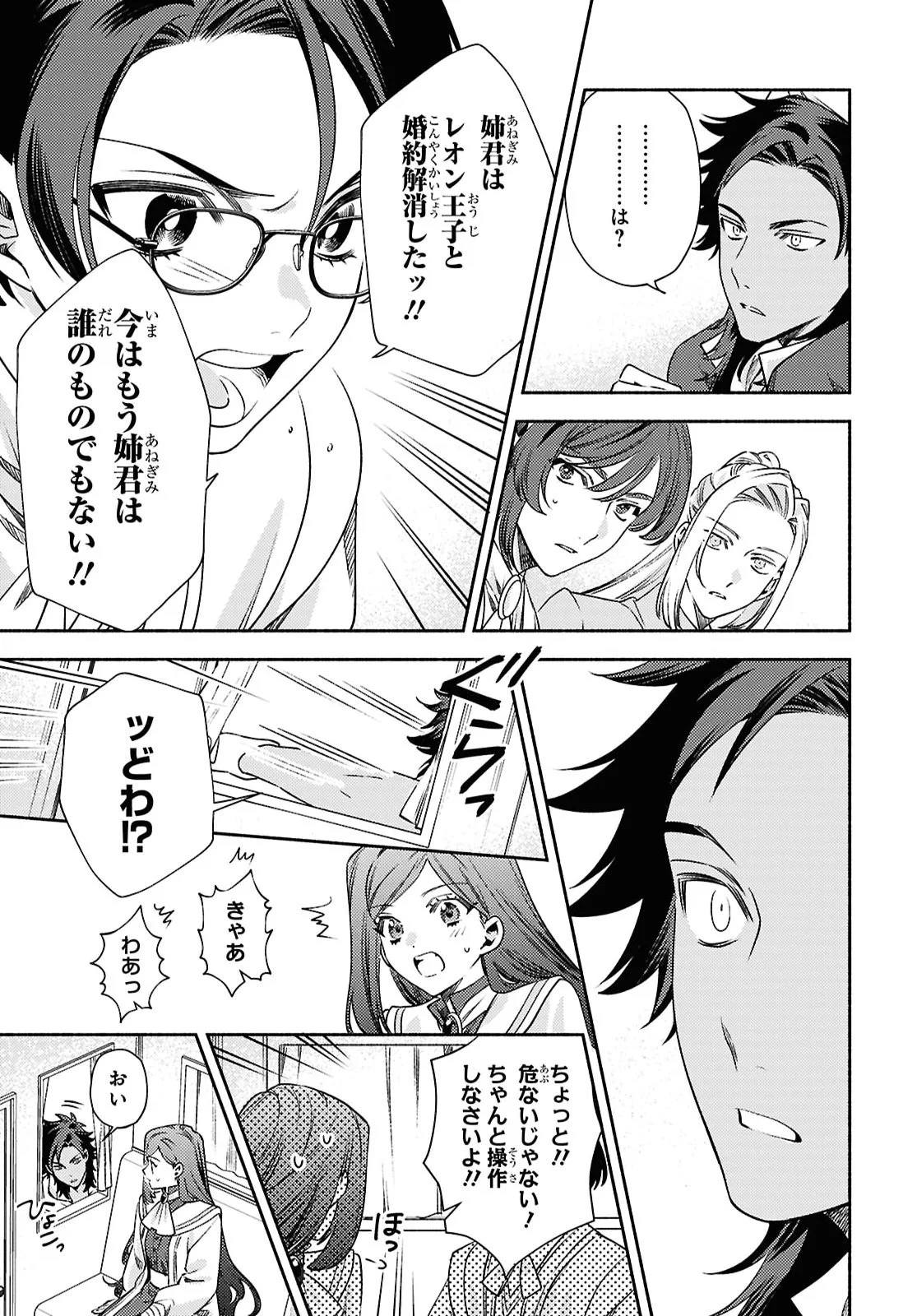 Higeki no Genkyou to Naru Saikyou Gedou Last Boss Joou wa Tami no Tame ni Tsukushimasu. The Savior's Pride Chapter 14 19ページ