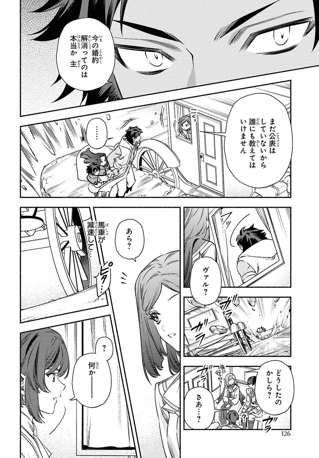 Higeki no Genkyou to Naru Saikyou Gedou Last Boss Joou wa Tami no Tame ni Tsukushimasu. The Savior's Pride Chapter 14 20ページ