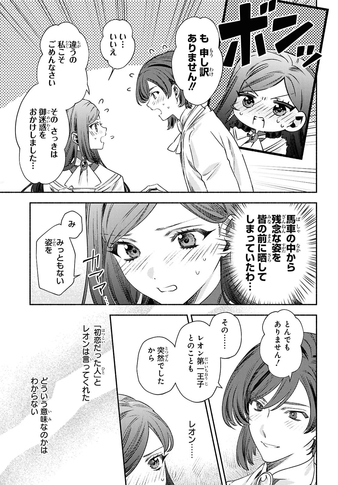 Higeki no Genkyou to Naru Saikyou Gedou Last Boss Joou wa Tami no Tame ni Tsukushimasu. The Savior's Pride Chapter 14 3ページ