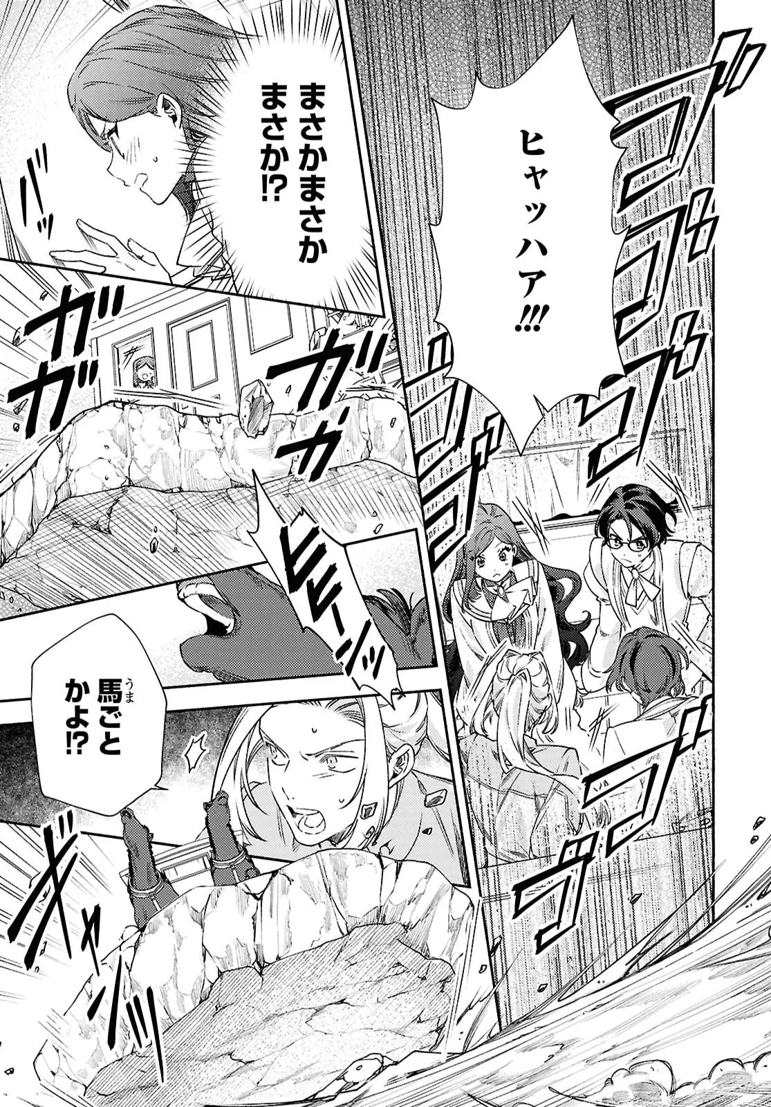 Higeki no Genkyou to Naru Saikyou Gedou Last Boss Joou wa Tami no Tame ni Tsukushimasu. The Savior's Pride Chapter 14 21ページ