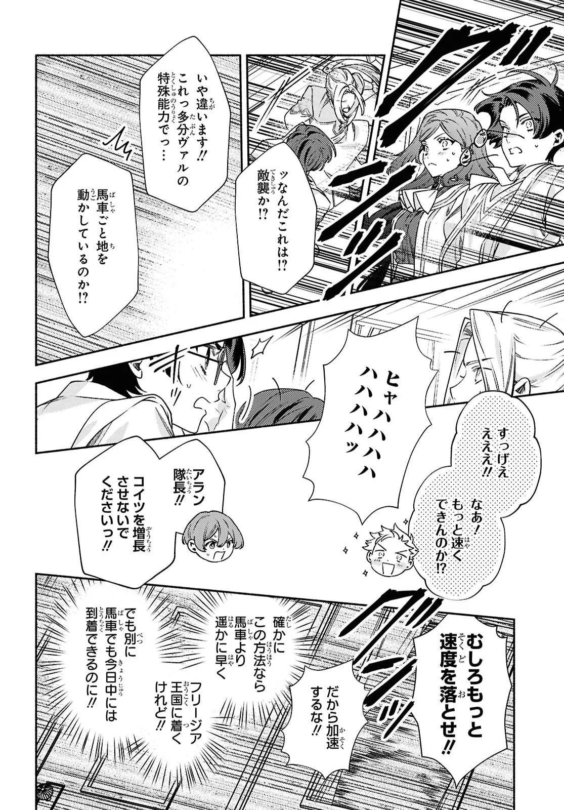 Higeki no Genkyou to Naru Saikyou Gedou Last Boss Joou wa Tami no Tame ni Tsukushimasu. The Savior's Pride Chapter 14 22ページ