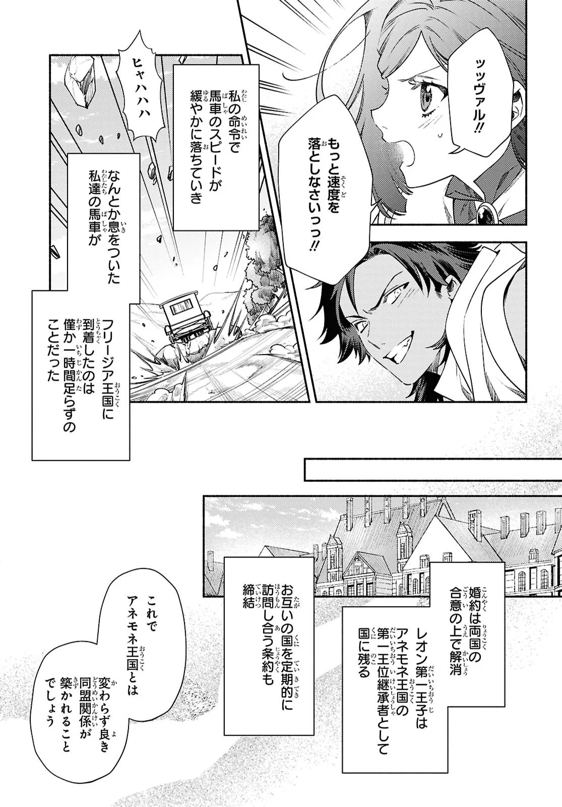 Higeki no Genkyou to Naru Saikyou Gedou Last Boss Joou wa Tami no Tame ni Tsukushimasu. The Savior's Pride Chapter 14 23ページ