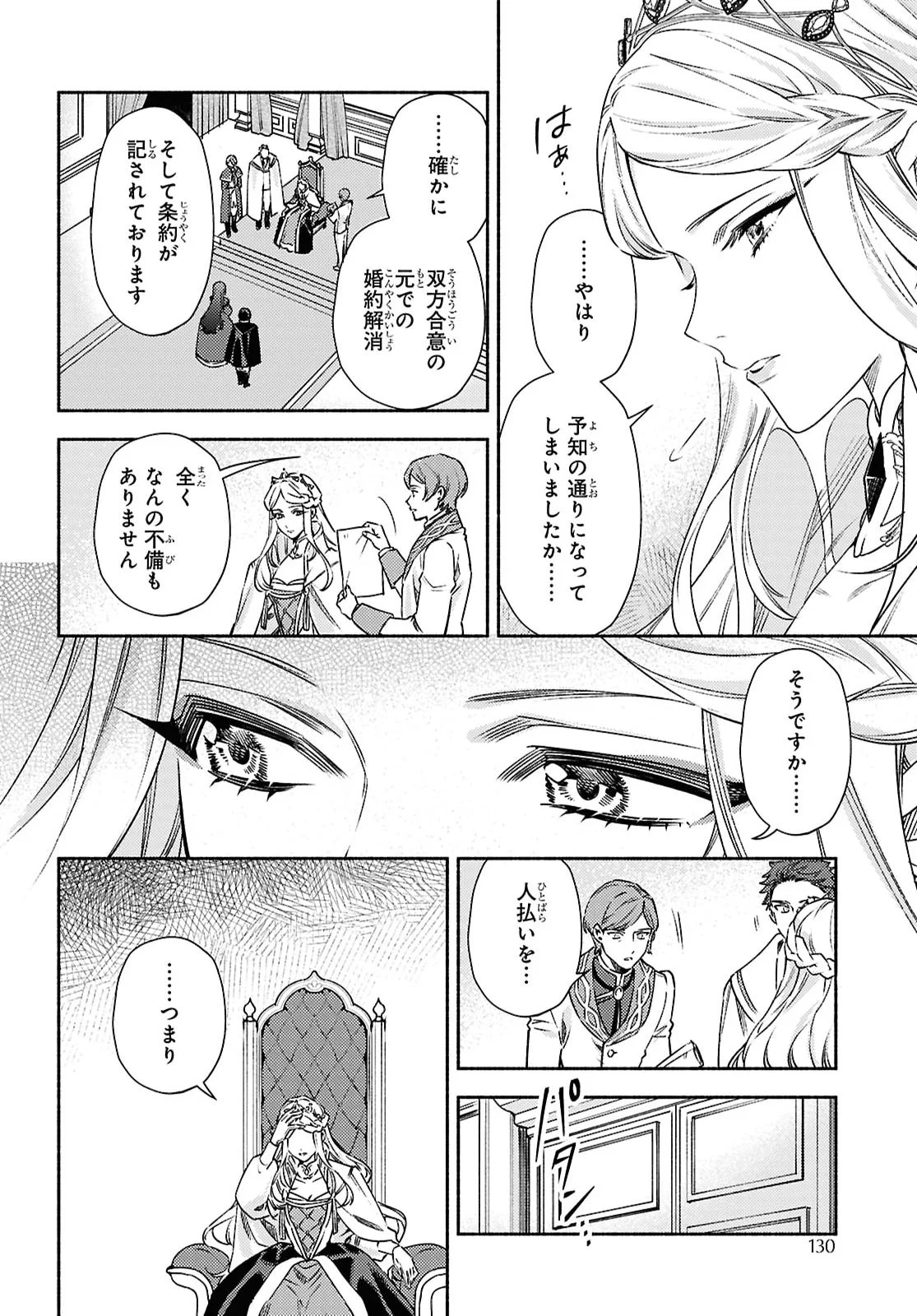 Higeki no Genkyou to Naru Saikyou Gedou Last Boss Joou wa Tami no Tame ni Tsukushimasu. The Savior's Pride Chapter 14 24ページ