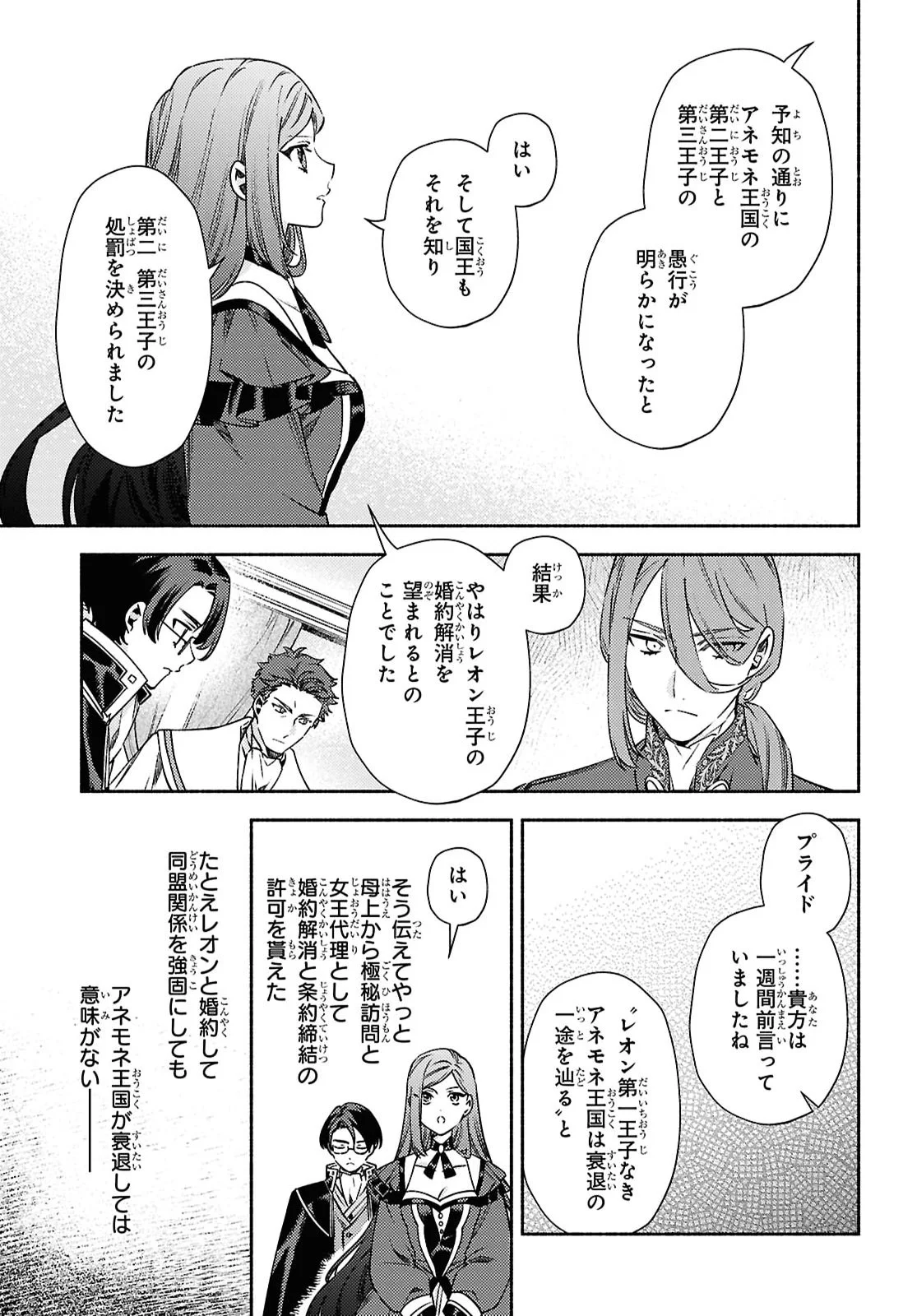 Higeki no Genkyou to Naru Saikyou Gedou Last Boss Joou wa Tami no Tame ni Tsukushimasu. The Savior's Pride Chapter 14 25ページ