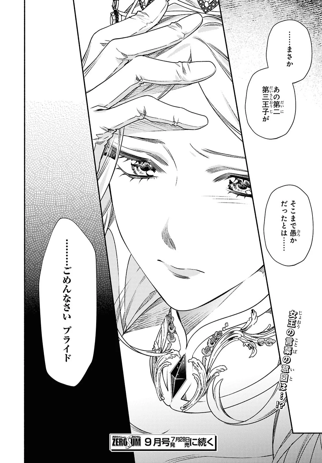 Higeki no Genkyou to Naru Saikyou Gedou Last Boss Joou wa Tami no Tame ni Tsukushimasu. The Savior's Pride Chapter 14 26ページ