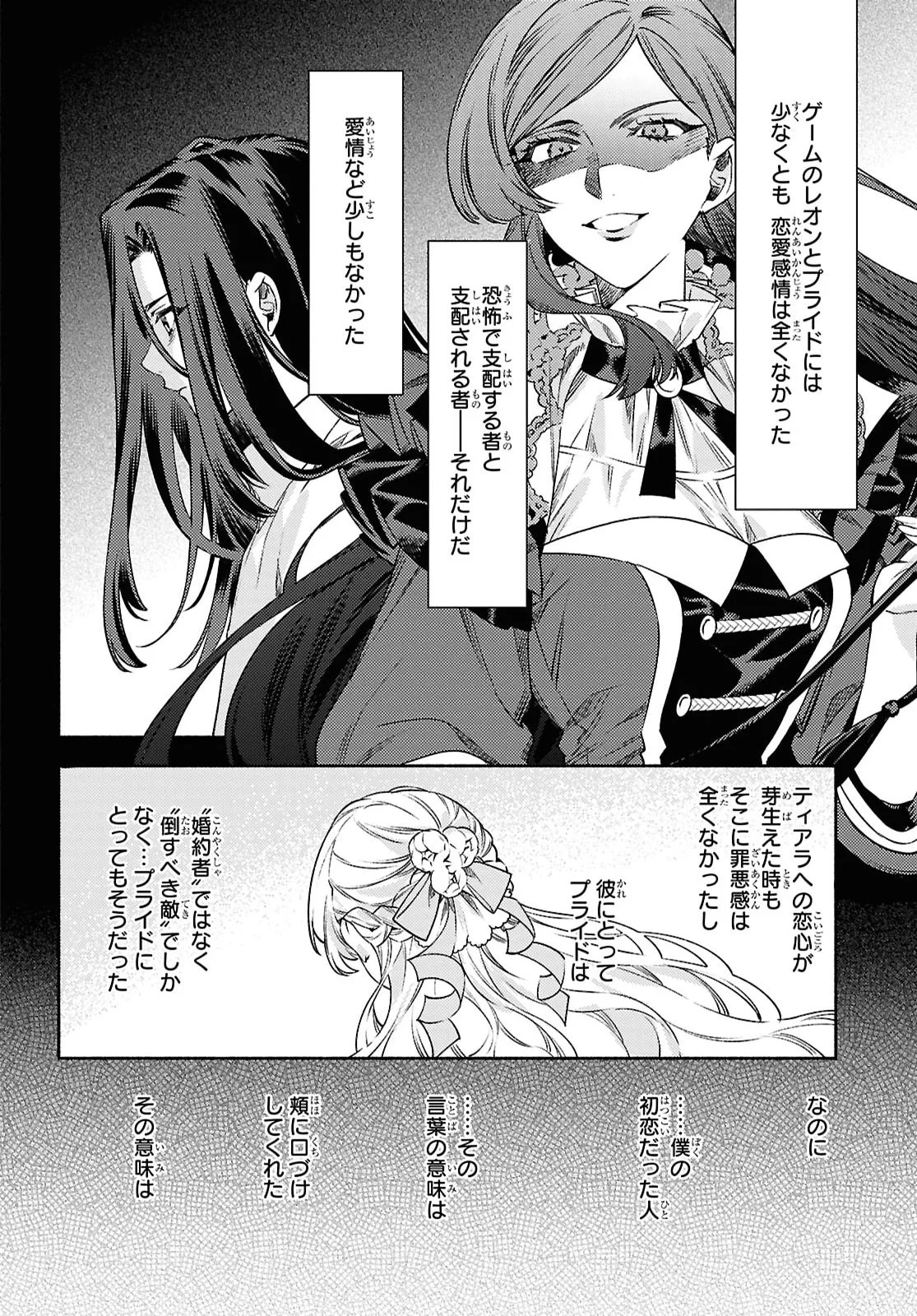 Higeki no Genkyou to Naru Saikyou Gedou Last Boss Joou wa Tami no Tame ni Tsukushimasu. The Savior's Pride Chapter 14 4ページ