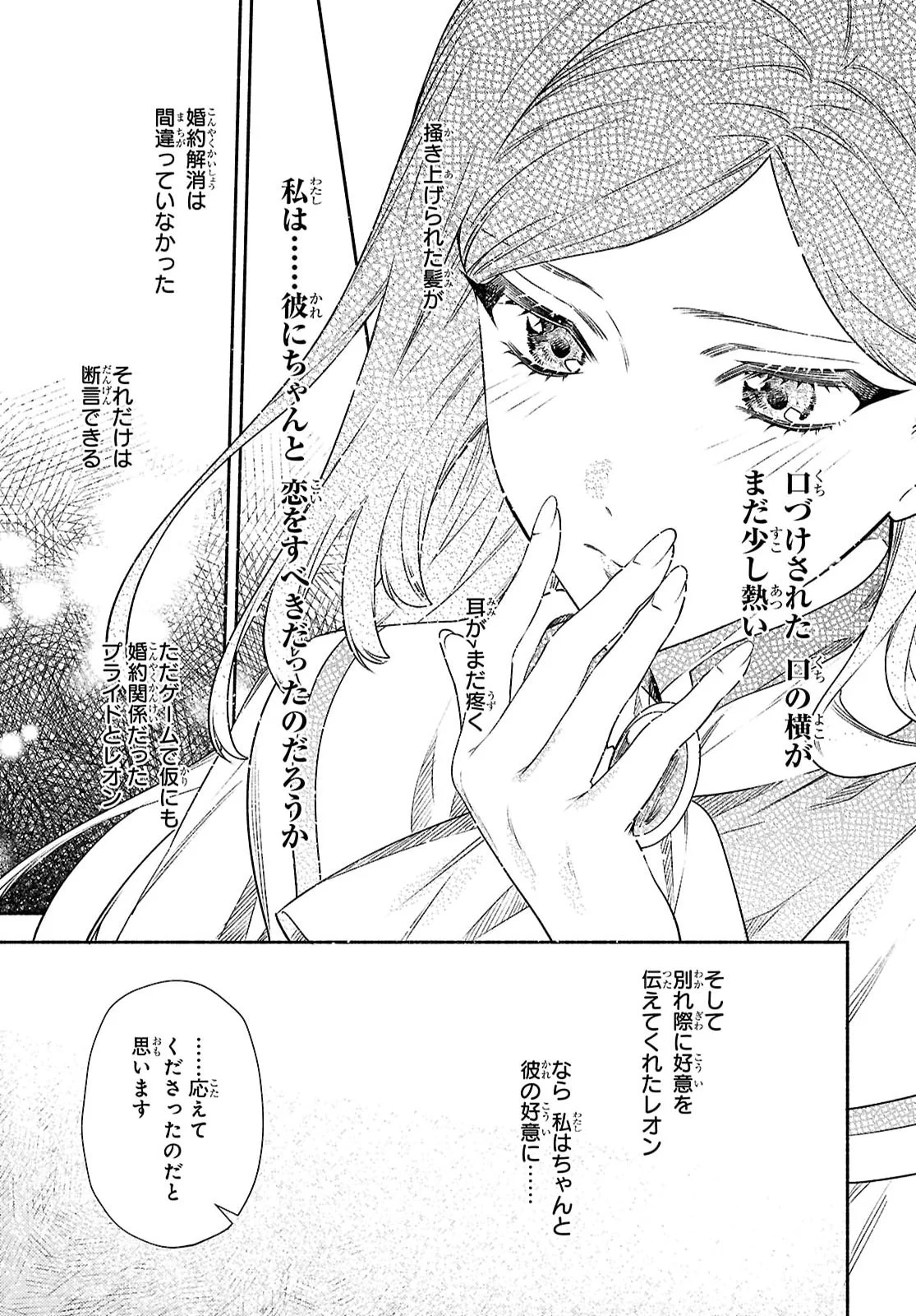 Higeki no Genkyou to Naru Saikyou Gedou Last Boss Joou wa Tami no Tame ni Tsukushimasu. The Savior's Pride Chapter 14 5ページ