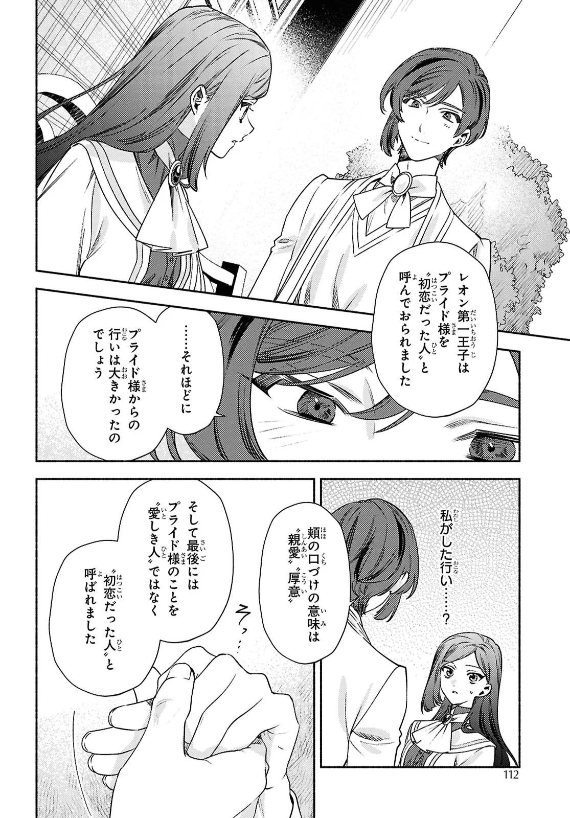 Higeki no Genkyou to Naru Saikyou Gedou Last Boss Joou wa Tami no Tame ni Tsukushimasu. The Savior's Pride Chapter 14 6ページ