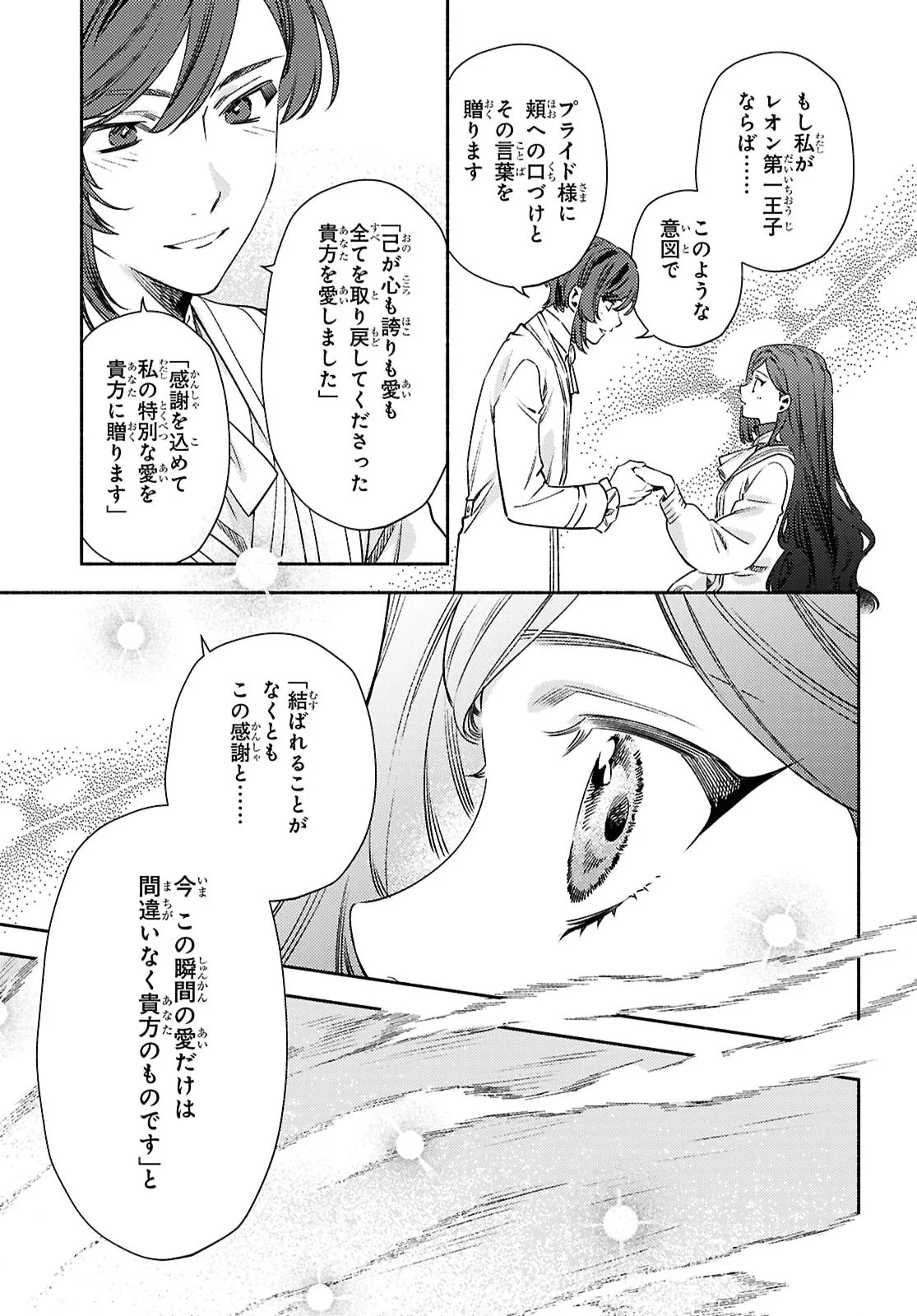 Higeki no Genkyou to Naru Saikyou Gedou Last Boss Joou wa Tami no Tame ni Tsukushimasu. The Savior's Pride Chapter 14 7ページ