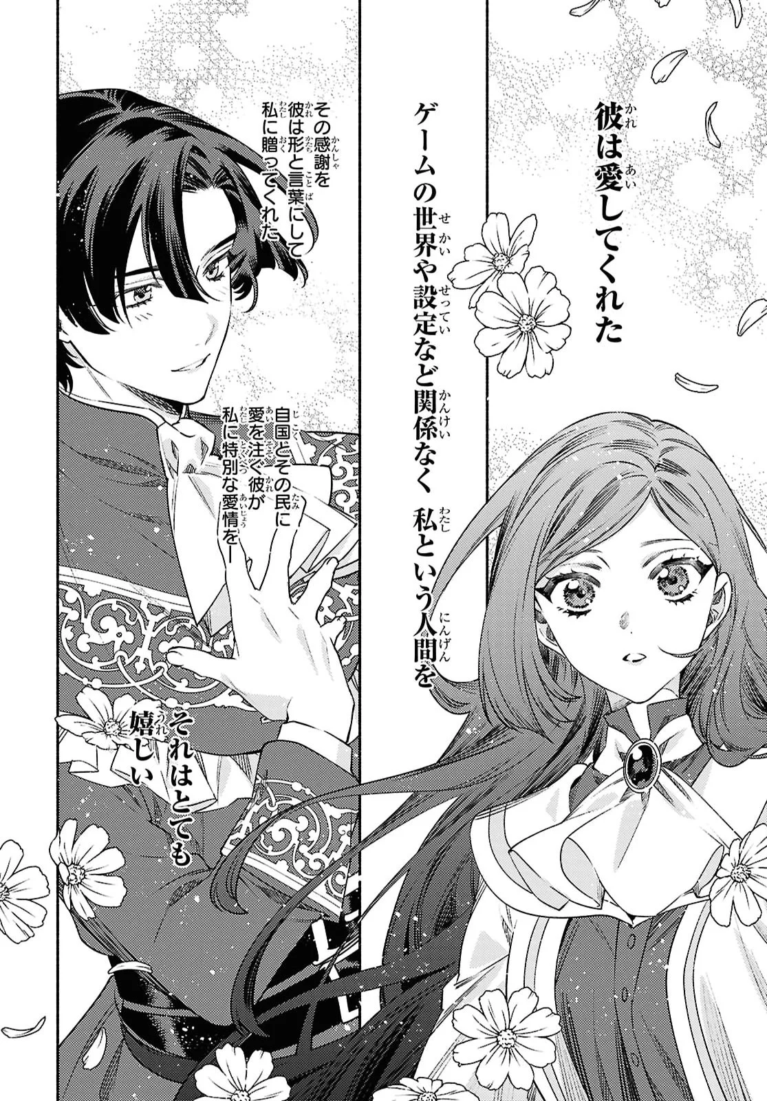 Higeki no Genkyou to Naru Saikyou Gedou Last Boss Joou wa Tami no Tame ni Tsukushimasu. The Savior's Pride Chapter 14 8ページ