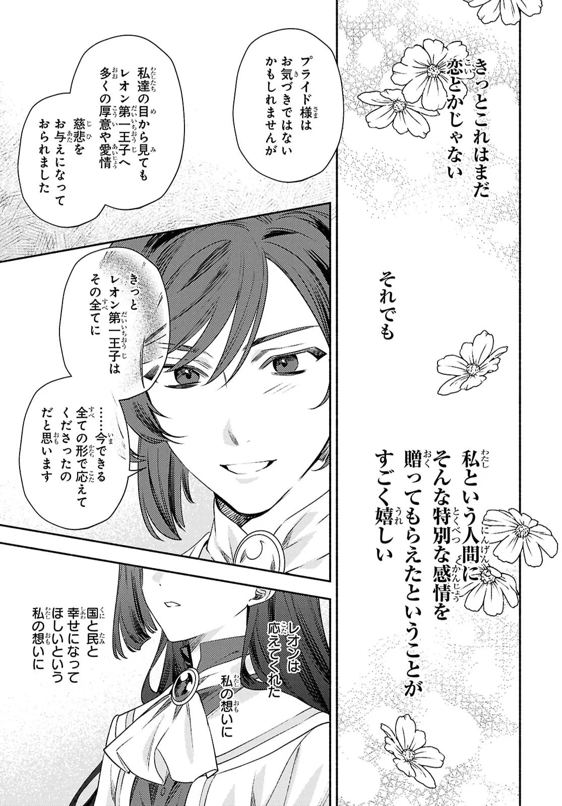 Higeki no Genkyou to Naru Saikyou Gedou Last Boss Joou wa Tami no Tame ni Tsukushimasu. The Savior's Pride Chapter 14 9ページ