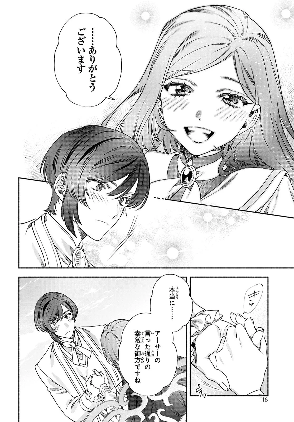Higeki no Genkyou to Naru Saikyou Gedou Last Boss Joou wa Tami no Tame ni Tsukushimasu. The Savior's Pride Chapter 14 10ページ