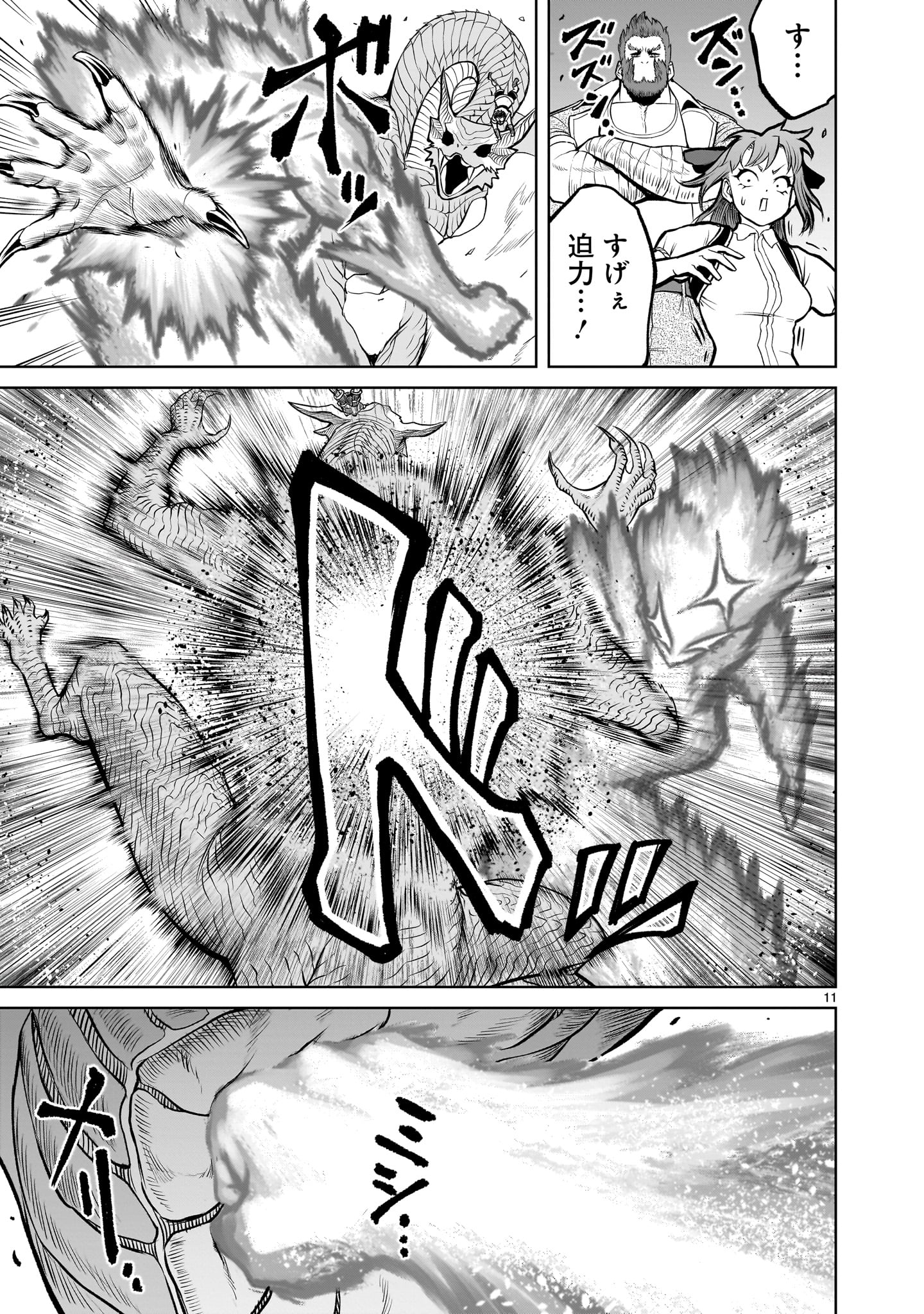 Rosen Garten Saga Chapter 45 11ページ
